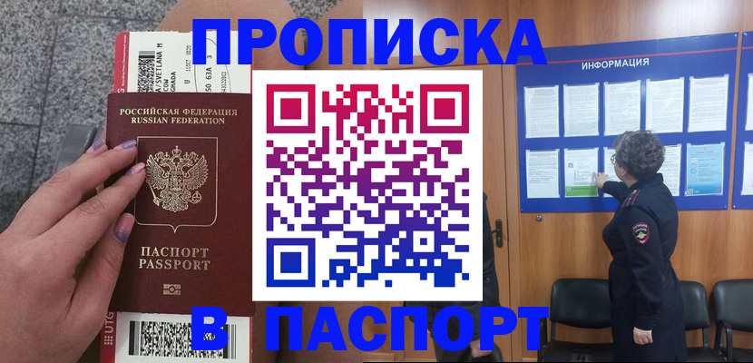 прописка для работы в Слободской