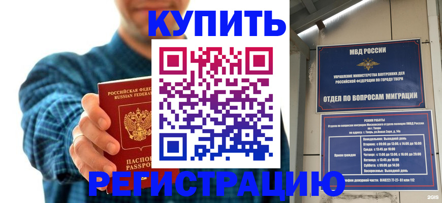 временная регистрация надежно в Слободской