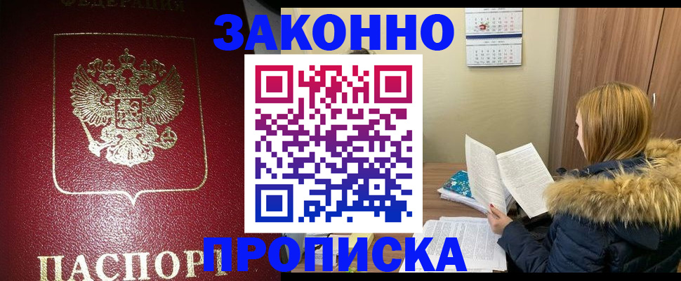 временная регистрация купить в Слободской